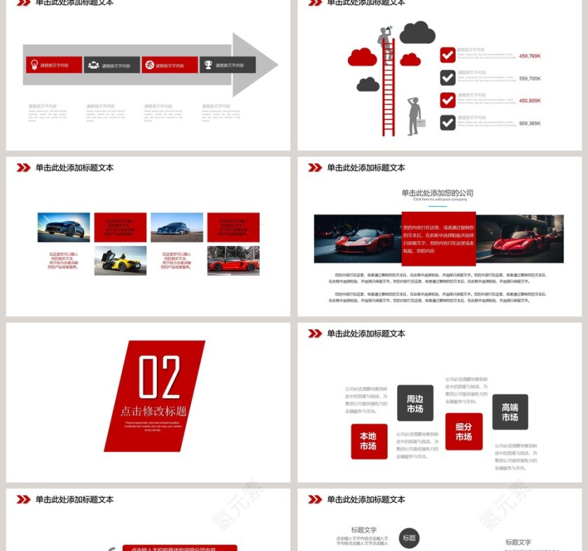 汽车行业通用工作汇报PPT模板第2张