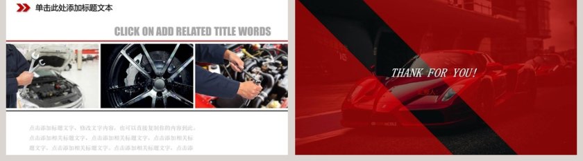 汽车行业通用工作汇报PPT模板第5张