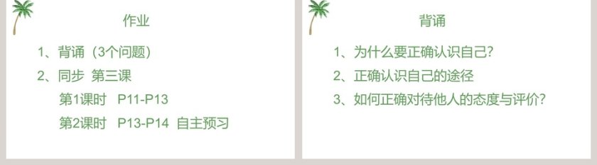 第三课 发现自己-教学ppt课件第5张