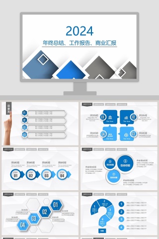 201x年终总结工作报告商业汇报ppt模板