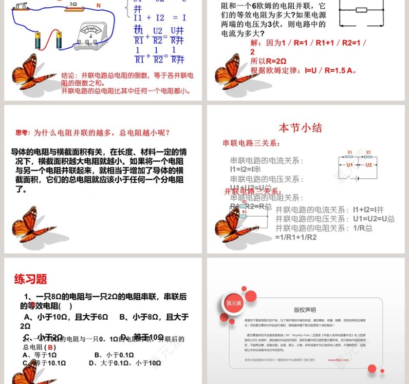 串并联电路中的电阻关系PPT模板第3张