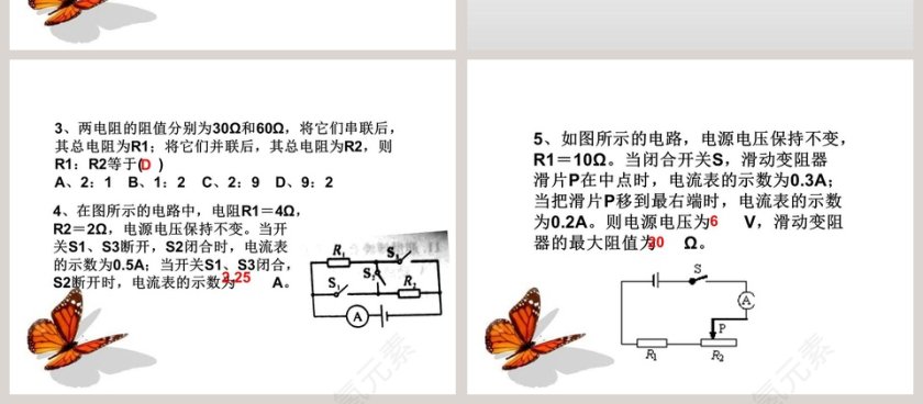 串并联电路中的电阻关系PPT模板第4张