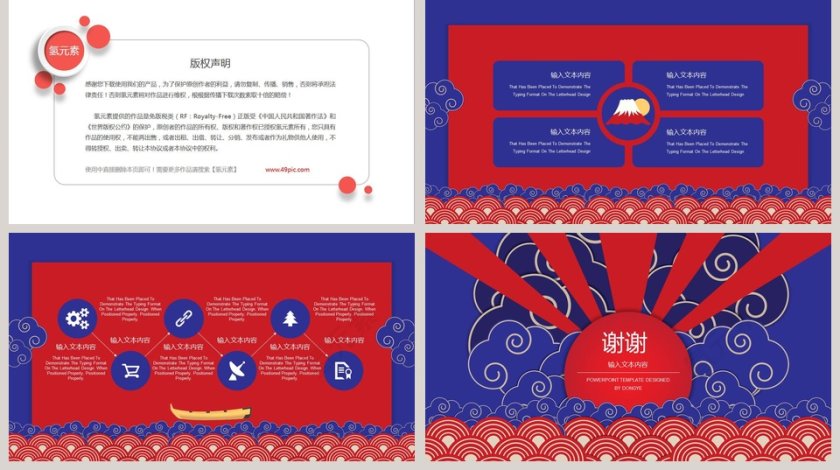 日式和风PPT第5张