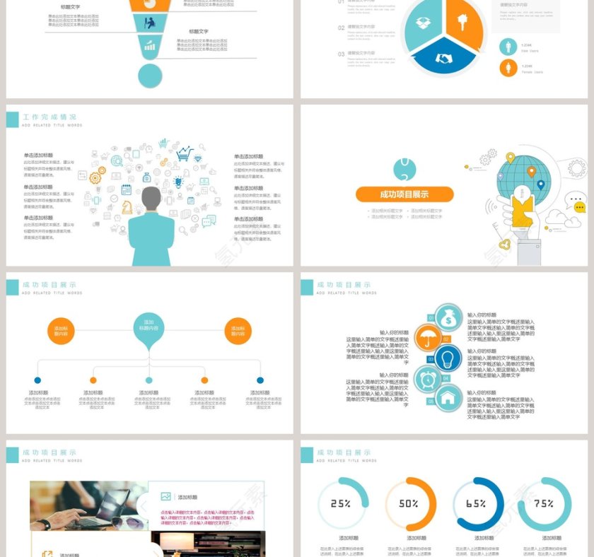科技信息互联网PPT演示模板第3张