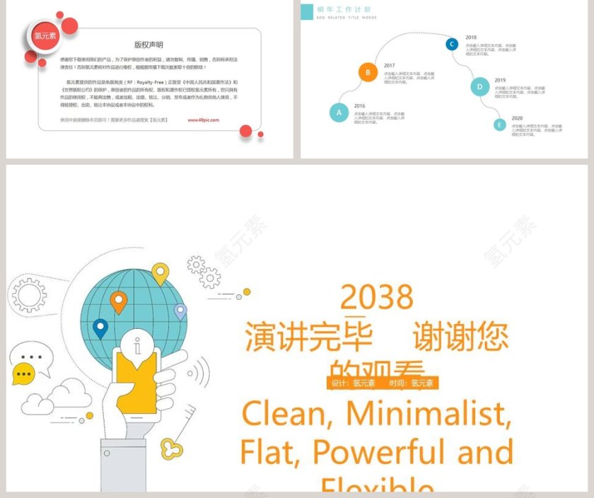 科技信息互联网PPT演示模板第5张