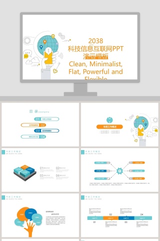 科技信息互联网PPT演示模板