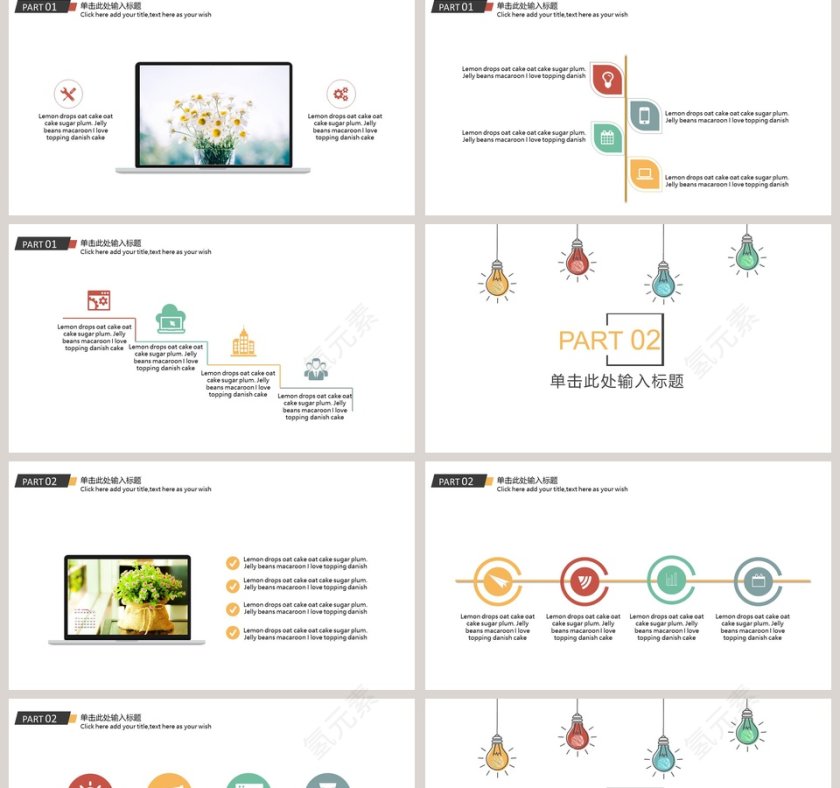 手绘彩色灯泡工作总结模板第2张