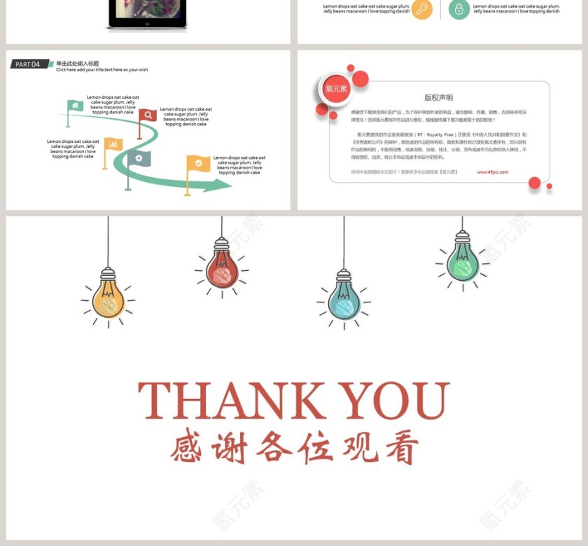 手绘彩色灯泡工作总结模板第4张