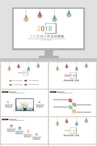 手绘彩色灯泡工作总结模板