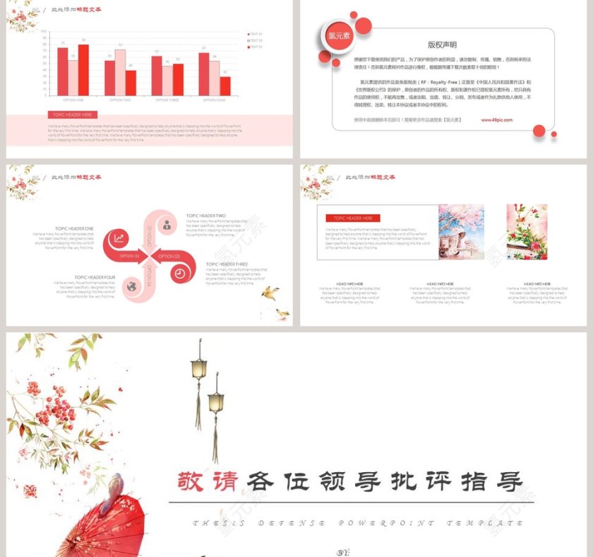 中国风小清新手绘工作汇报PPT模板第5张