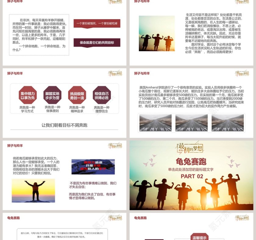 励志主题班会PPT第2张