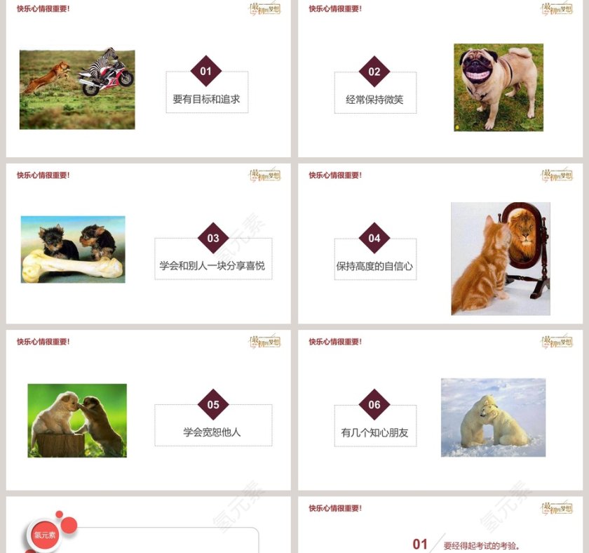 励志主题班会PPT第5张