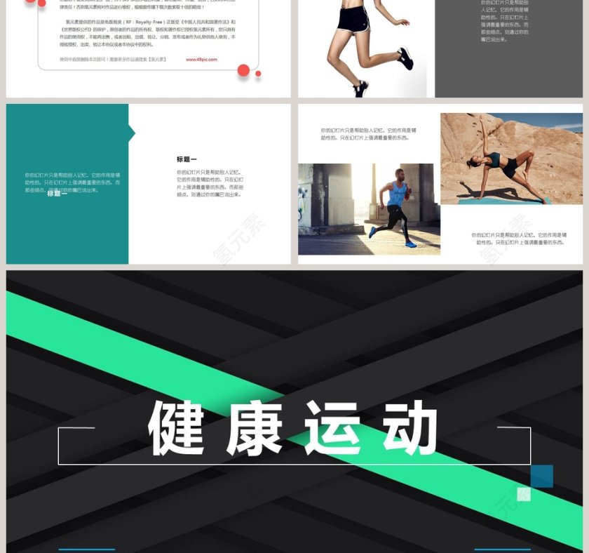 健身会所宣传瑜伽运动健身PPT 第3张