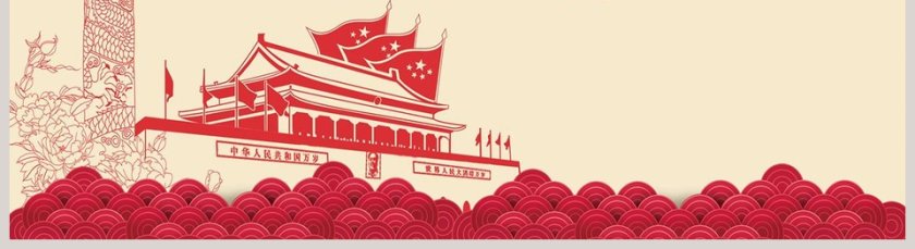 喜迎中秋欢度国庆通用模板第5张