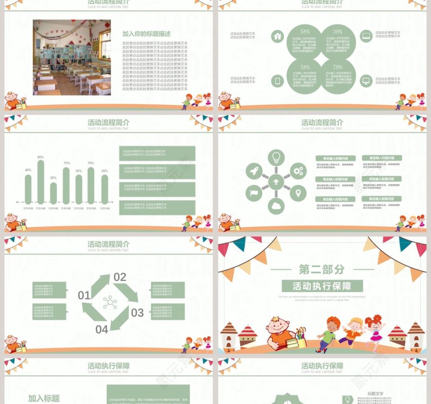 简约清新卡通儿童节快乐PPT 第2张