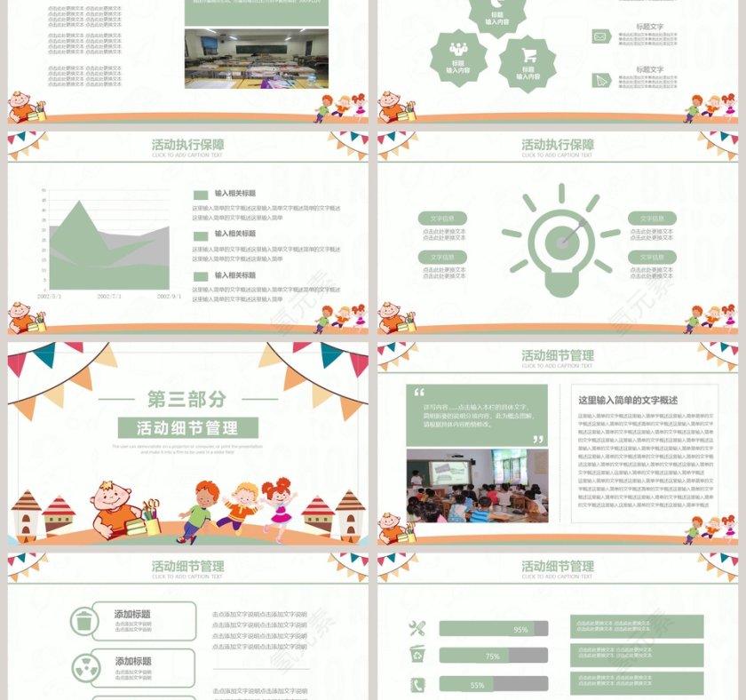 简约清新卡通儿童节快乐PPT 第3张