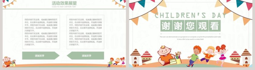 简约清新卡通儿童节快乐PPT 第5张