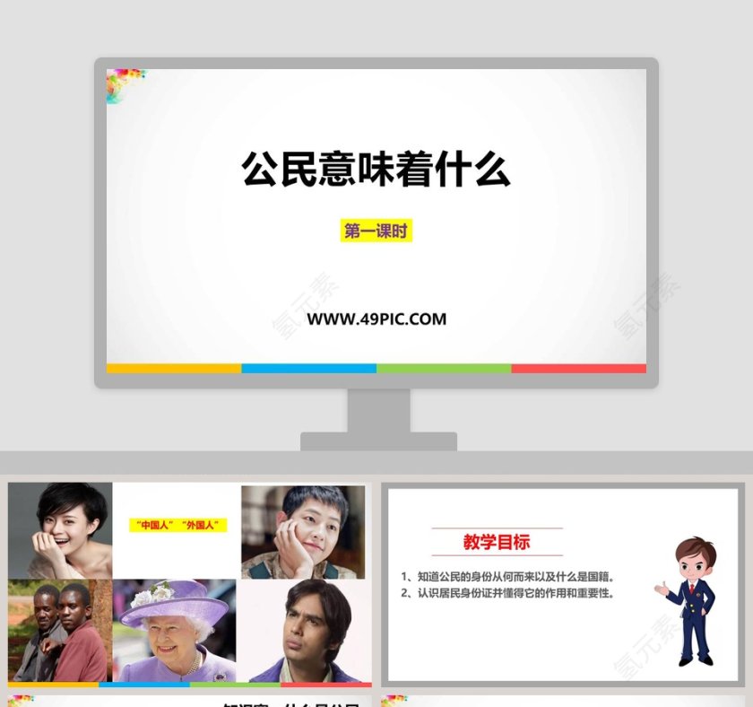 解答行业：公民意味着什么以及PPT模板的应用第1张