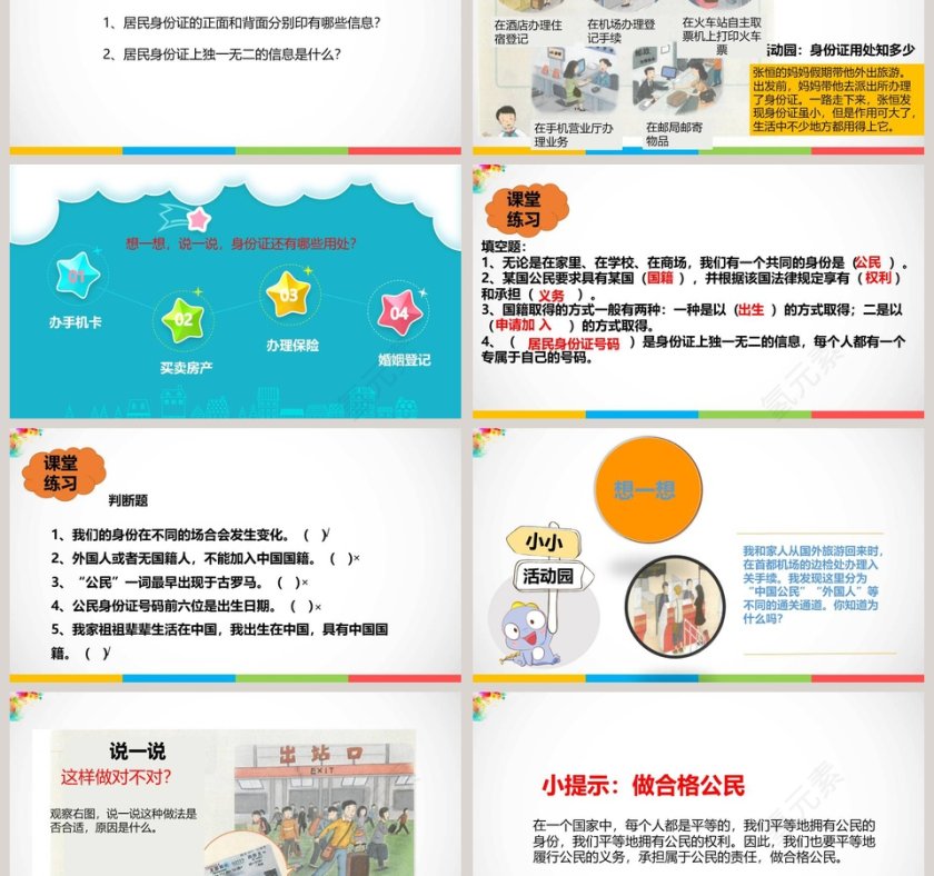 解答行业：公民意味着什么以及PPT模板的应用第3张