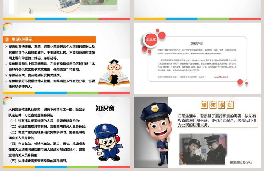 解答行业：公民意味着什么以及PPT模板的应用第4张
