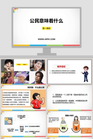 解答行业：公民意味着什么以及PPT模板的应用
