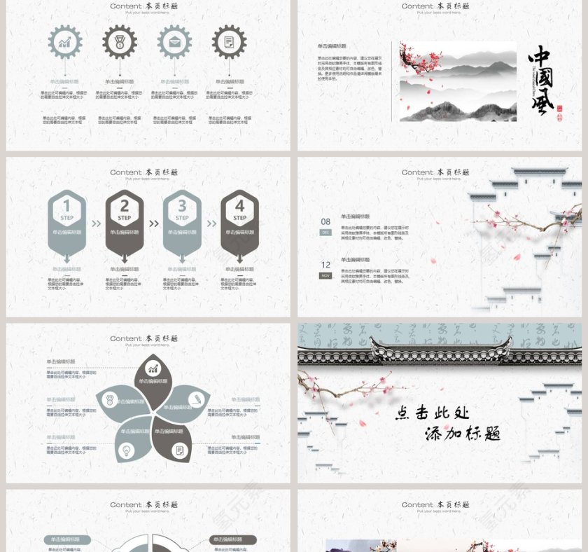 简约中国风PPT国风PPT模板第2张