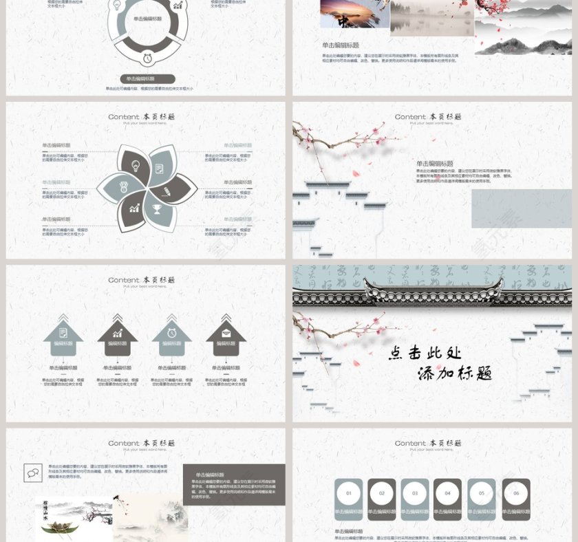 简约中国风PPT国风PPT模板第3张