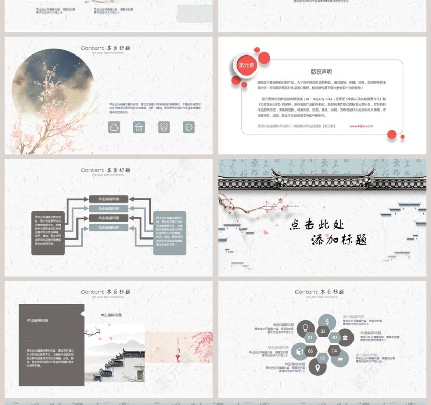 简约中国风PPT国风PPT模板第4张
