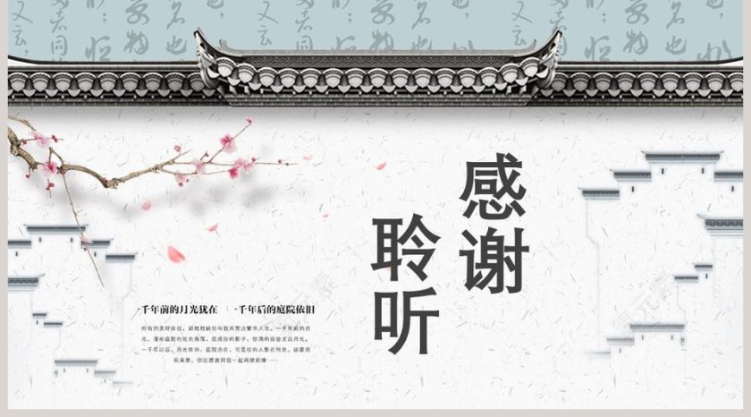 简约中国风PPT国风PPT模板第5张