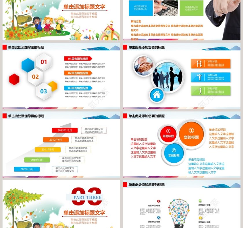 学校家长会PPT模板第3张