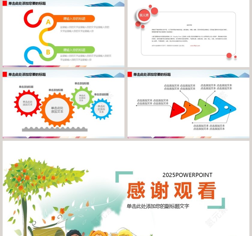 学校家长会PPT模板第5张