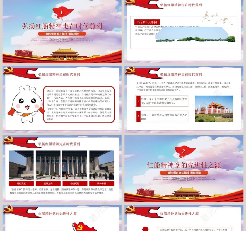 弘扬红船精神实现时代梦想PPT模板第2张