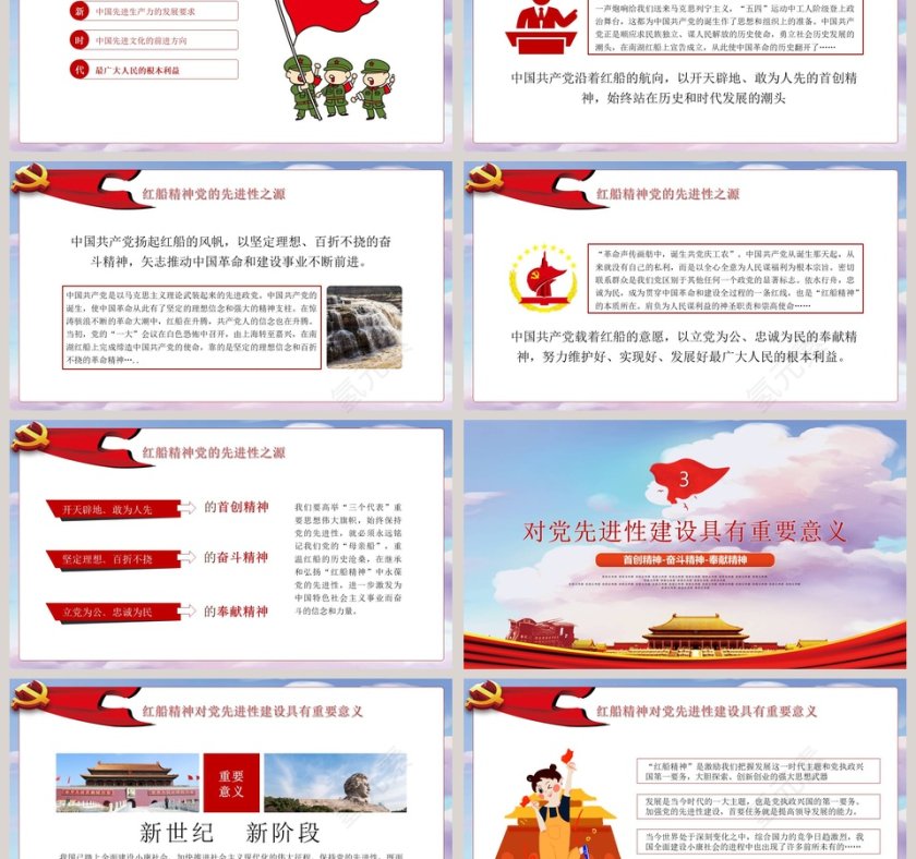 弘扬红船精神实现时代梦想PPT模板第3张