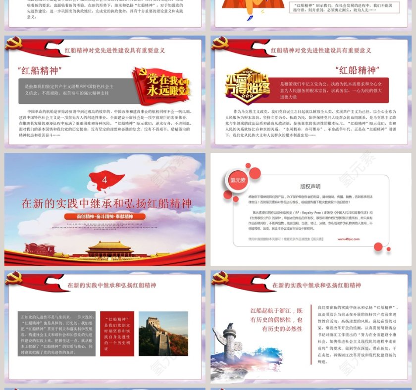 弘扬红船精神实现时代梦想PPT模板第4张