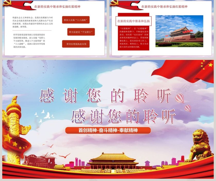 弘扬红船精神实现时代梦想PPT模板第5张