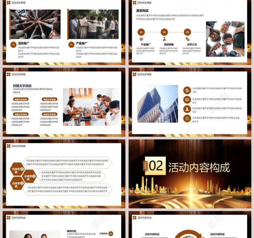 商务宣传营销策划PPT模板第2张
