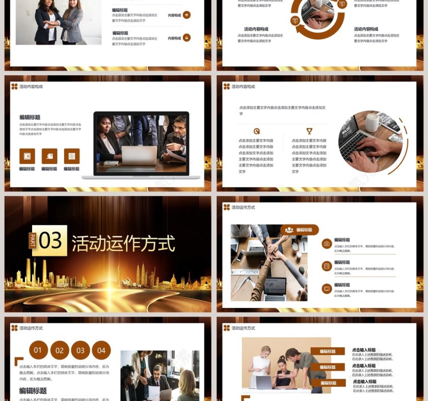 商务宣传营销策划PPT模板第3张