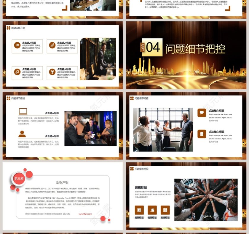 商务宣传营销策划PPT模板第4张