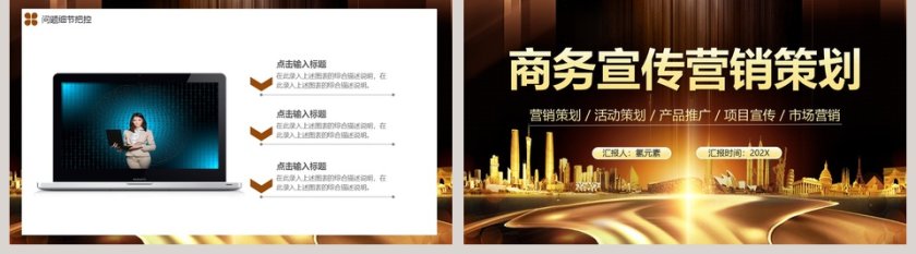商务宣传营销策划PPT模板第5张