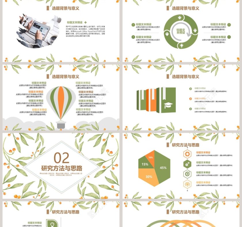 唯美毕业论文答辩PPT模板第2张