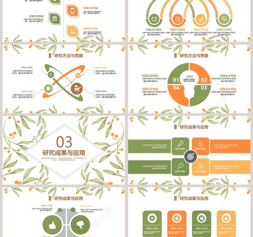 唯美毕业论文答辩PPT模板第3张