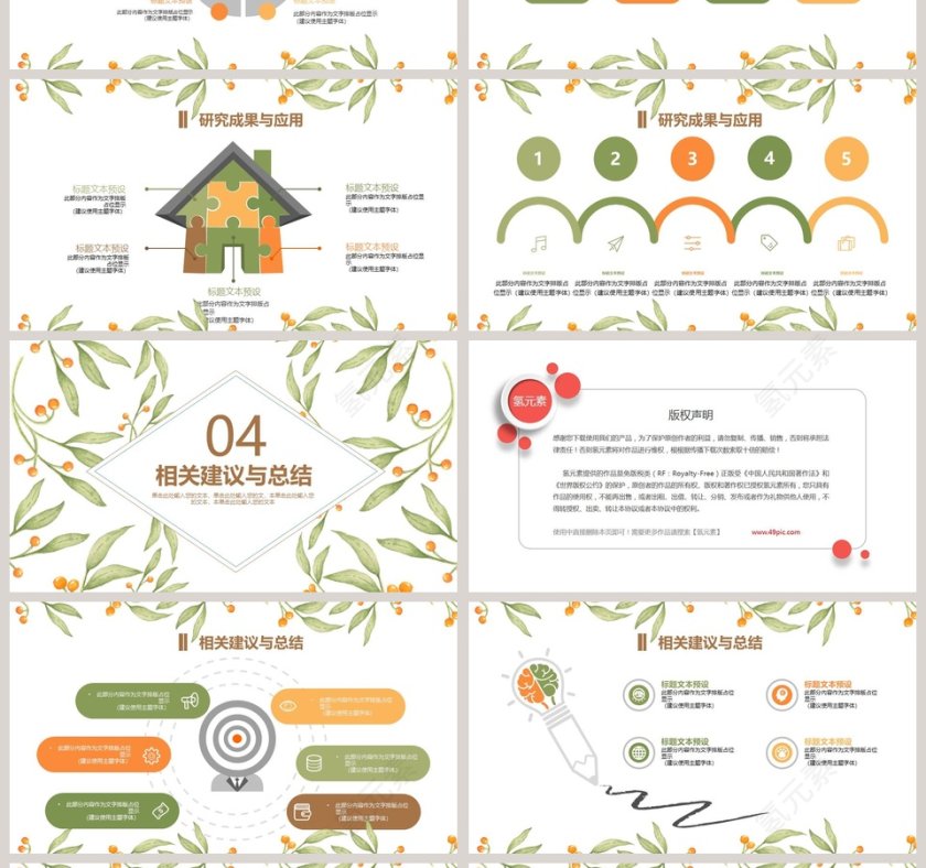 唯美毕业论文答辩PPT模板第4张