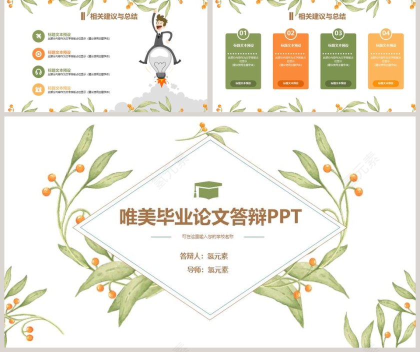 唯美毕业论文答辩PPT模板第5张