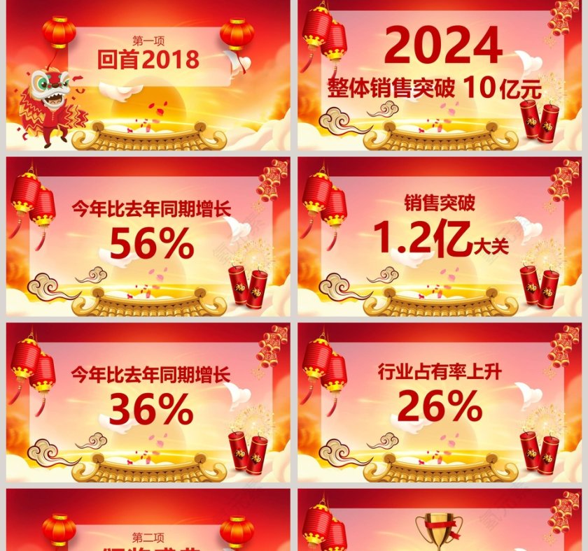  创意新年元旦PPT模版 第2张