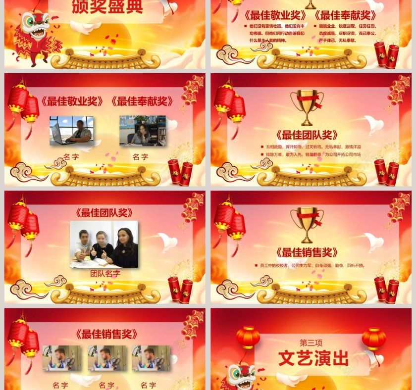  创意新年元旦PPT模版 第3张