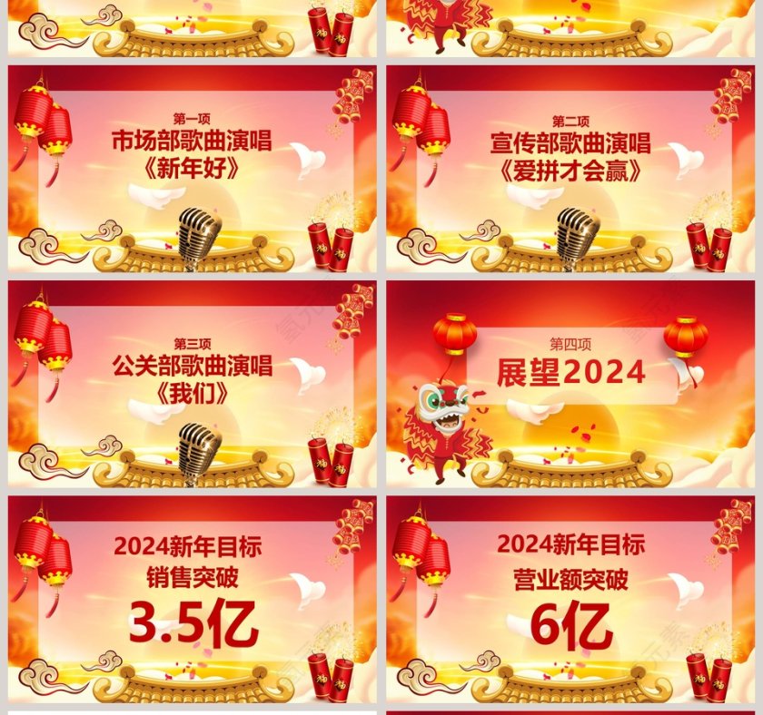  创意新年元旦PPT模版 第4张