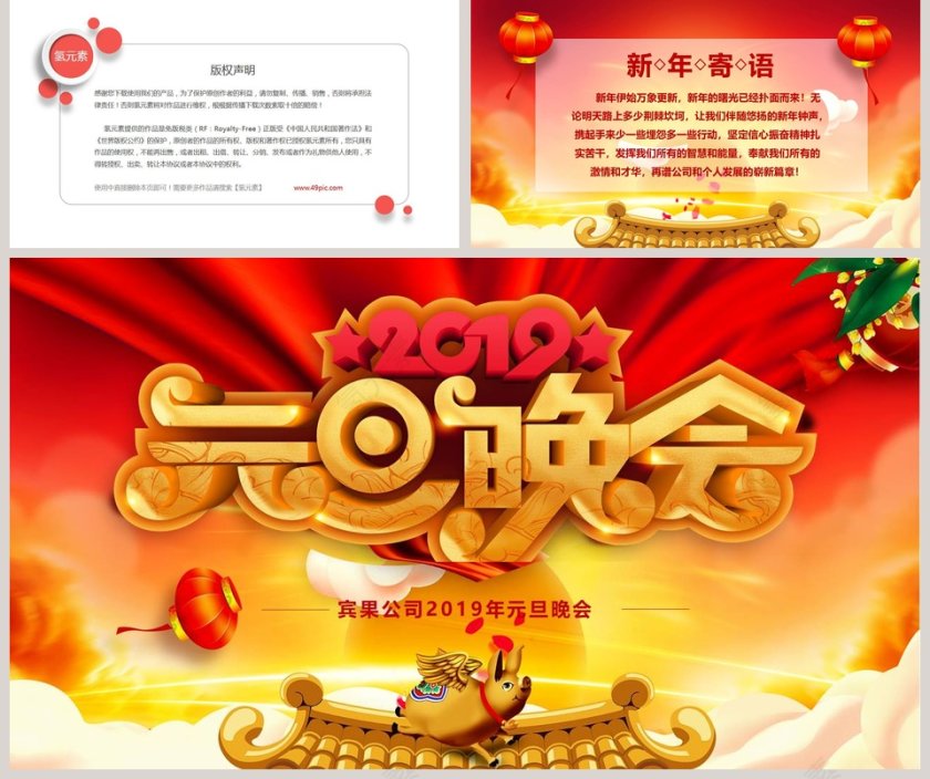  创意新年元旦PPT模版 第5张