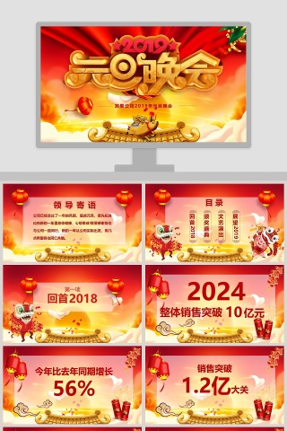  创意新年元旦PPT模版 