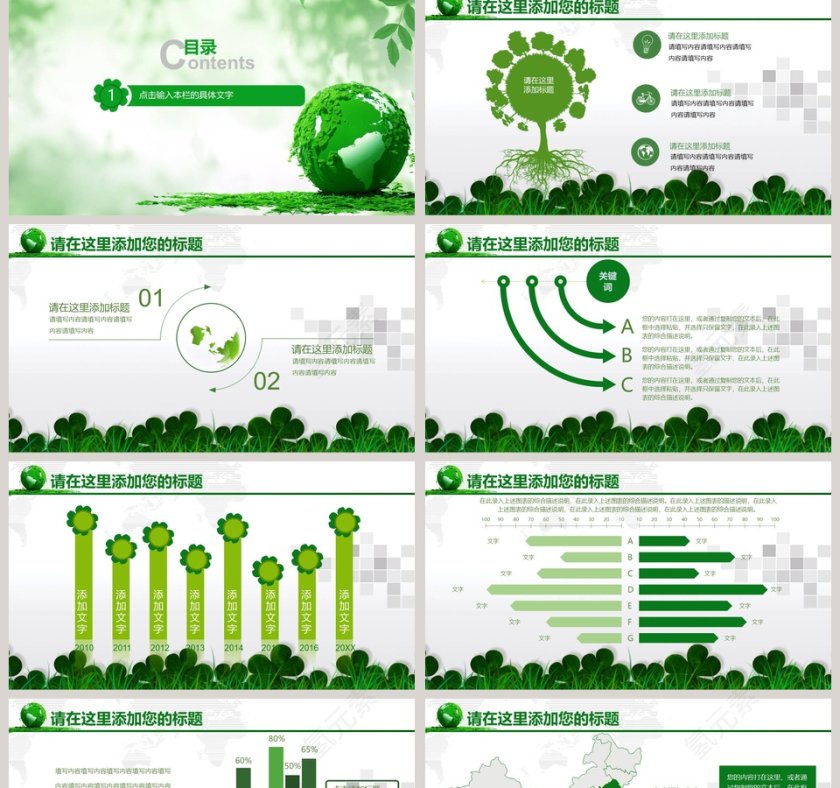 绿色清新幻灯片环保PPT模板第2张