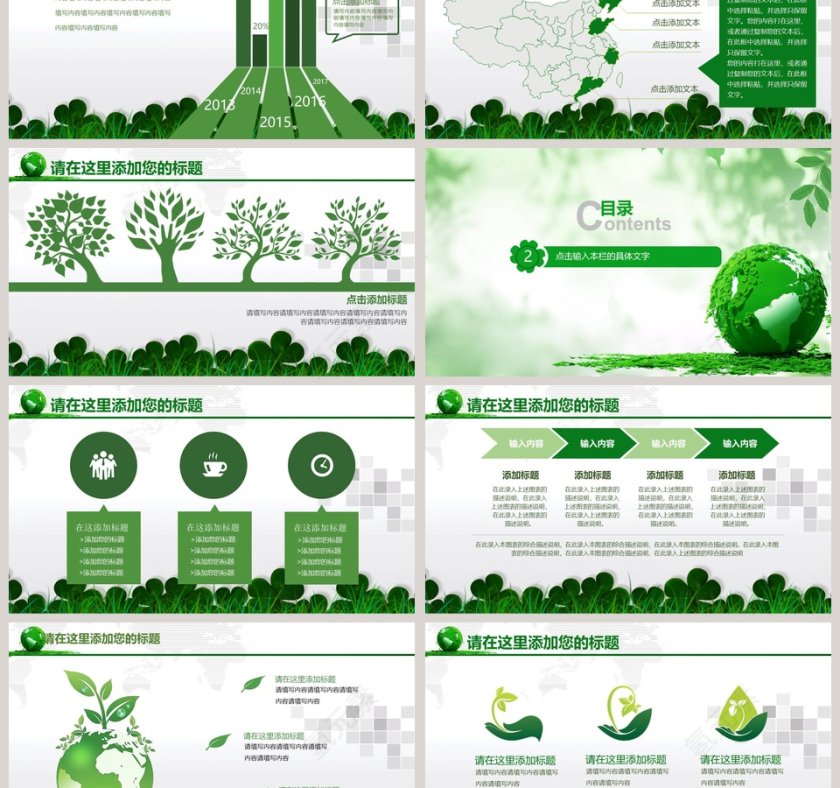 绿色清新幻灯片环保PPT模板第3张